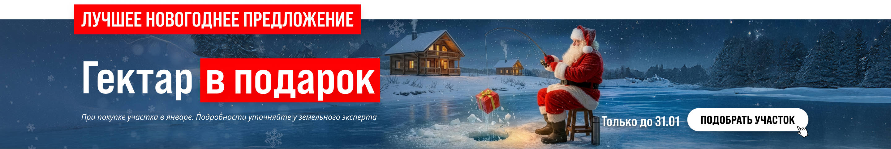 Специальное предложение